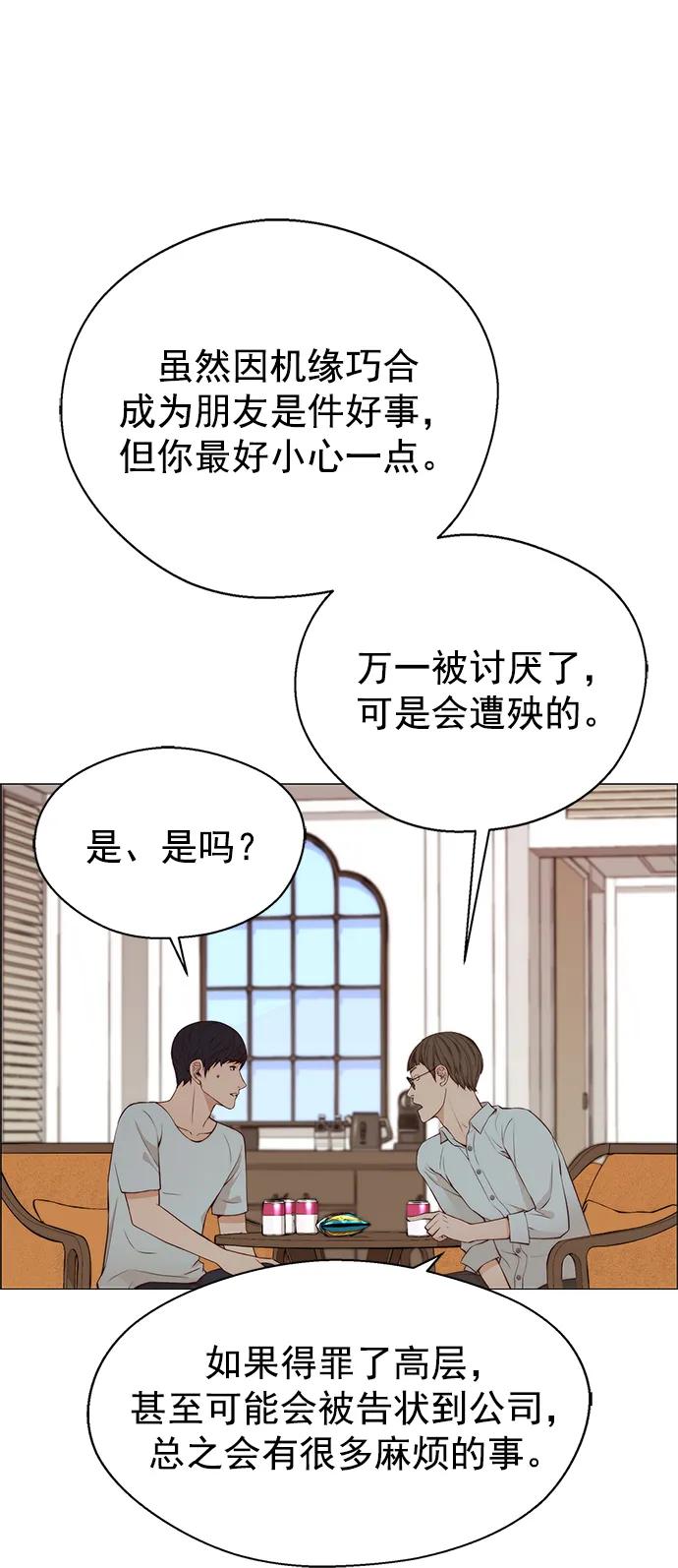 男子汉 - 第134话 - 第41张图
