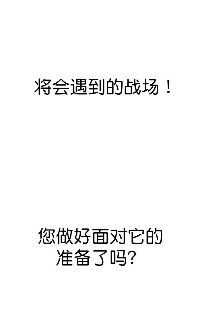 男子汉 - 第135话 - 第50张图