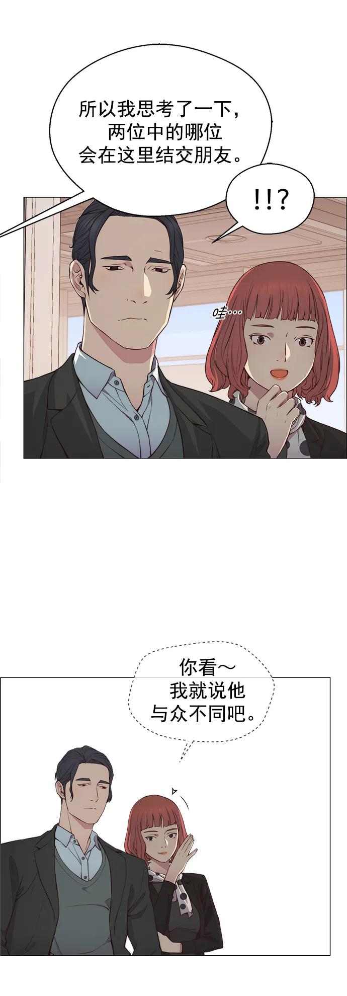 男子汉 - 第135话 - 第8张图