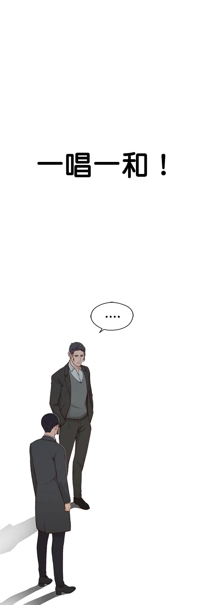 男子汉 - 第135话 - 第5张图