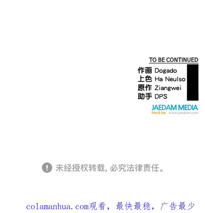 男子汉 - 第135话 - 第77张图