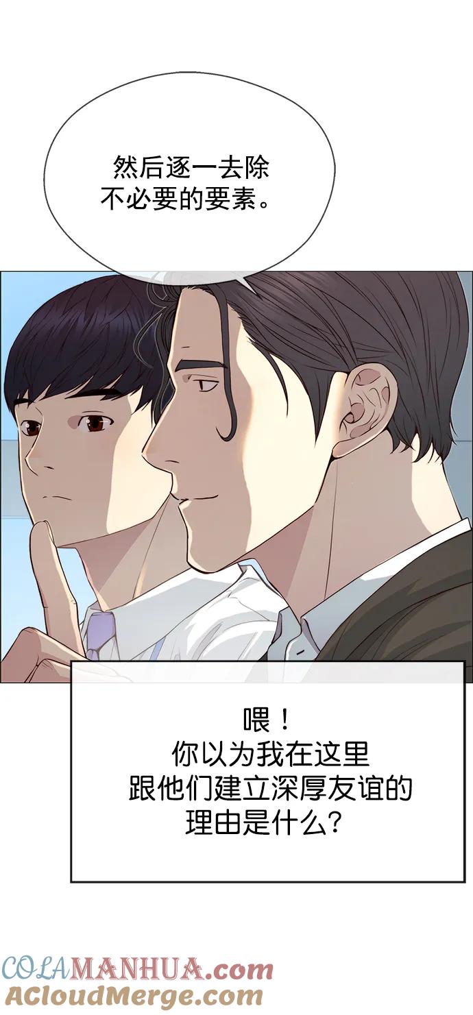 男子汉 - 第135话 - 第51张图