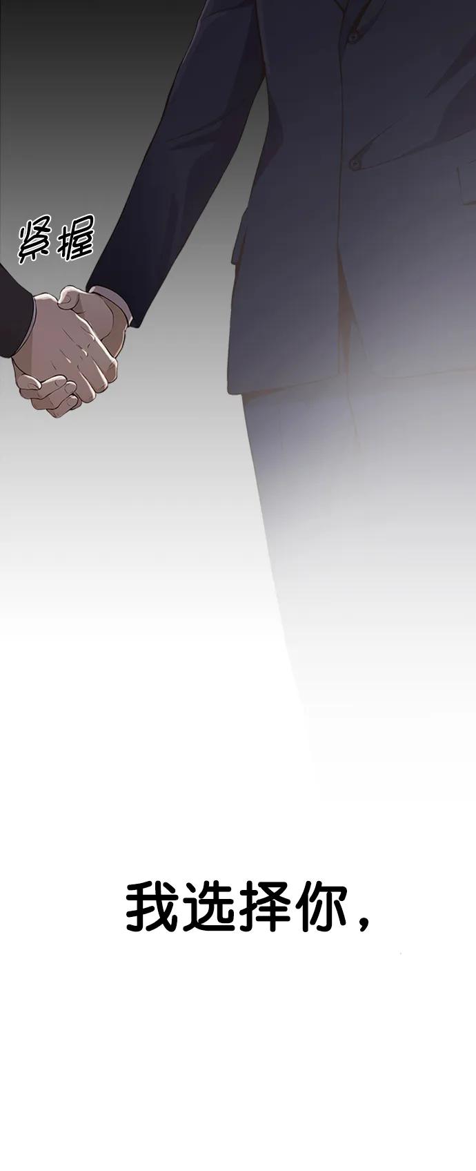 男子汉 - 第136话 - 第80张图