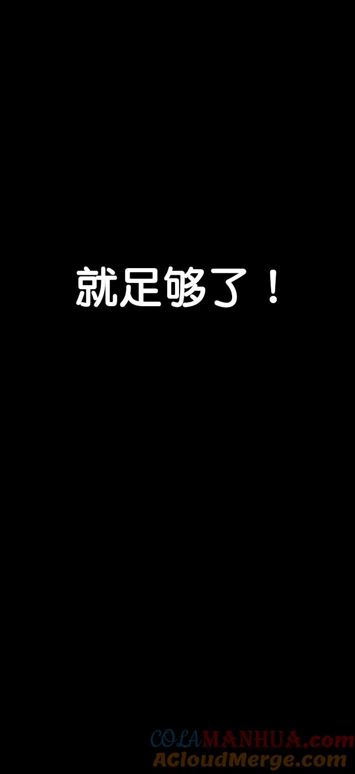 男子汉 - 第136话 - 第67张图