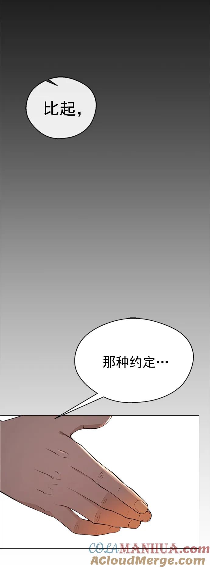 男子汉 - 第136话 - 第73张图