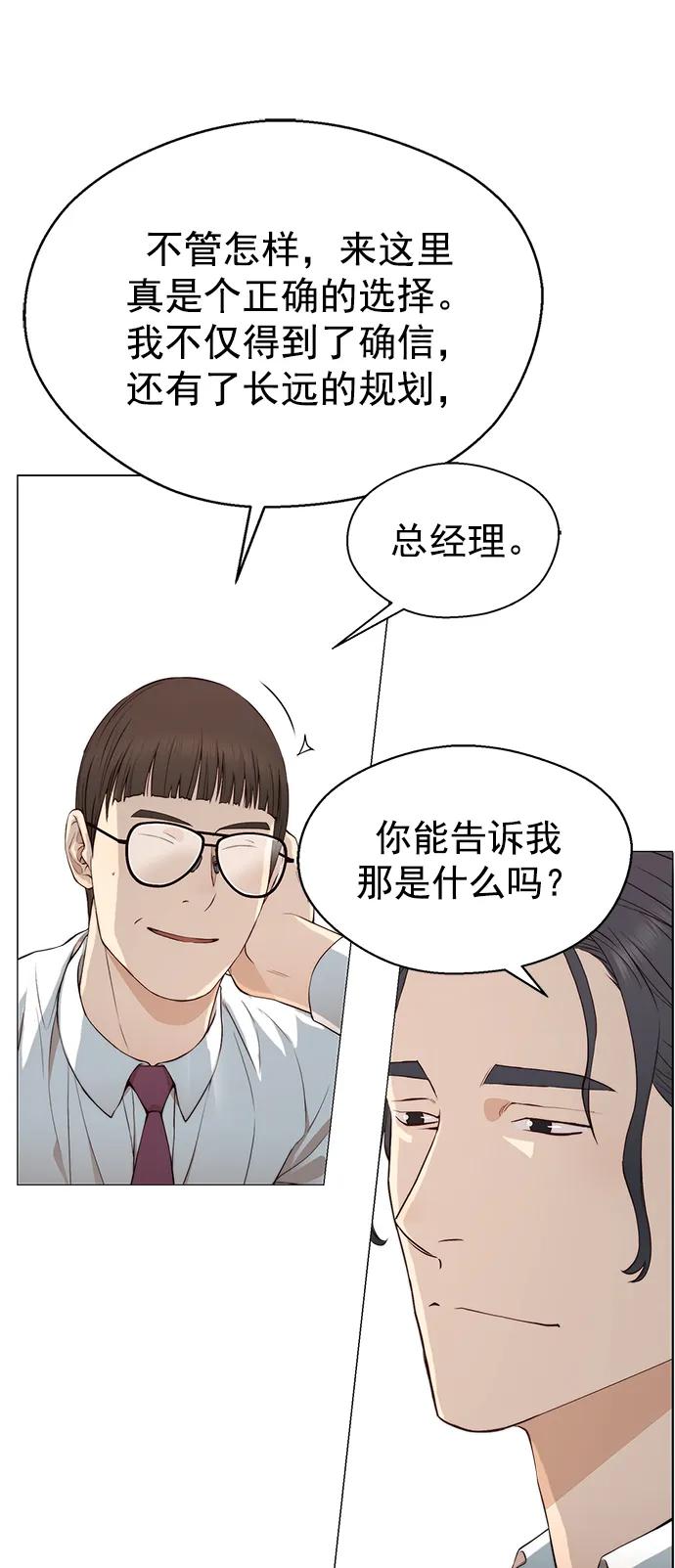 男子汉 - 第136话 - 第15张图