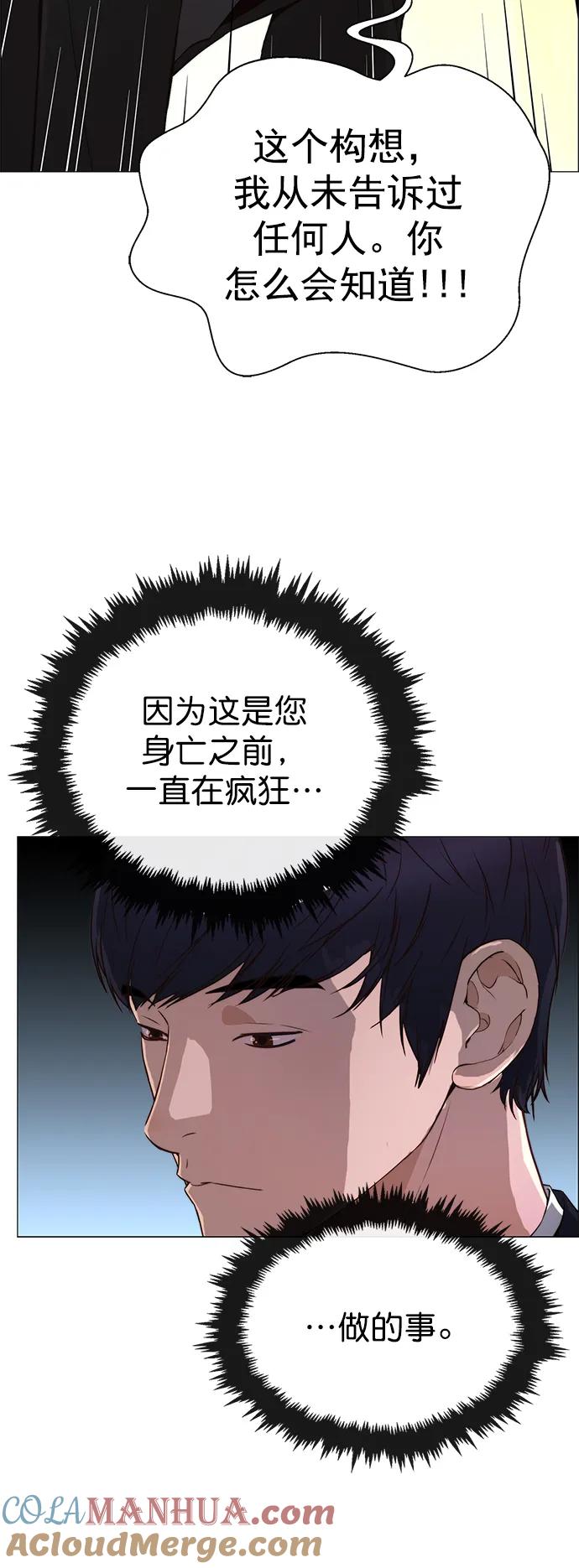 男子汉 - 第136话 - 第55张图