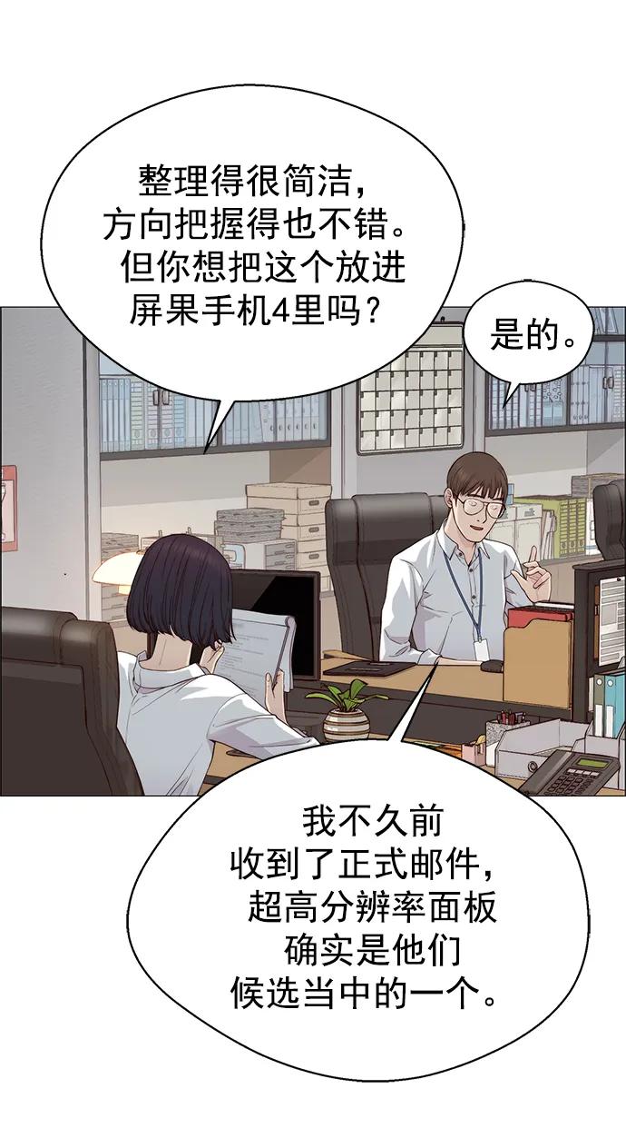 男子汉 - 第137话 - 第65张图