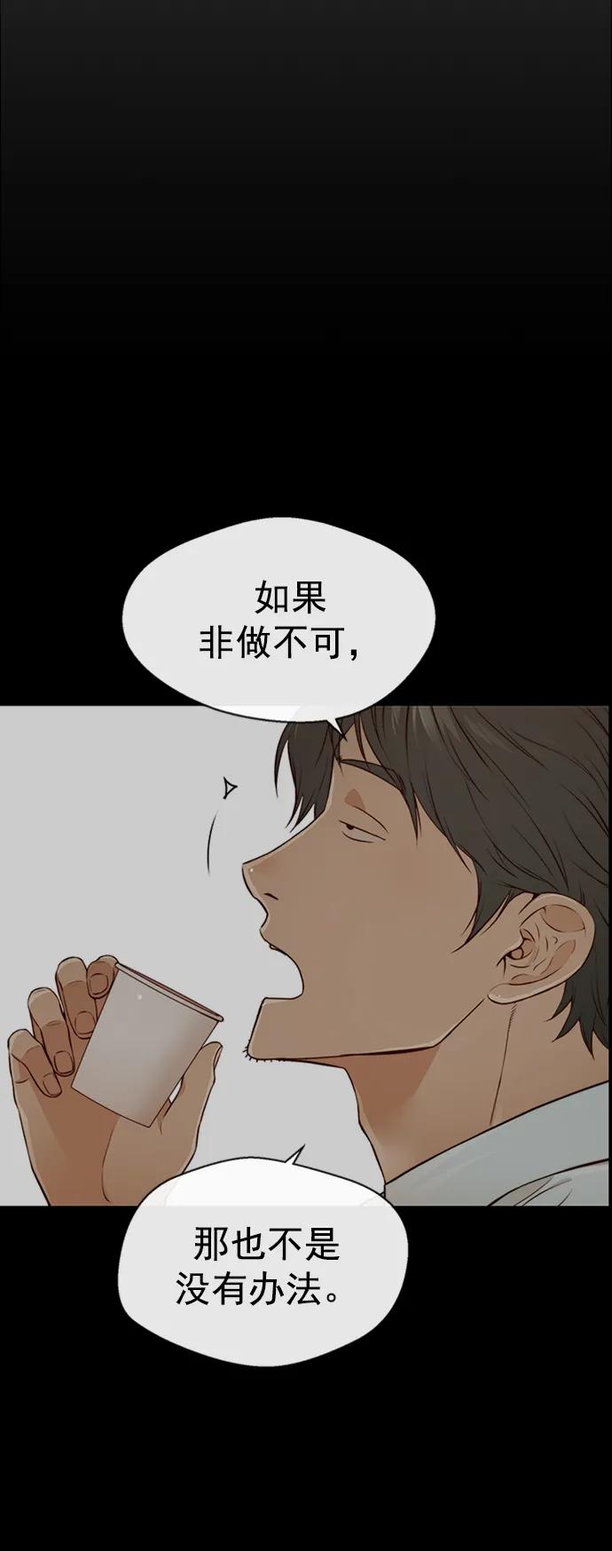男子汉 - 第137话 - 第44张图