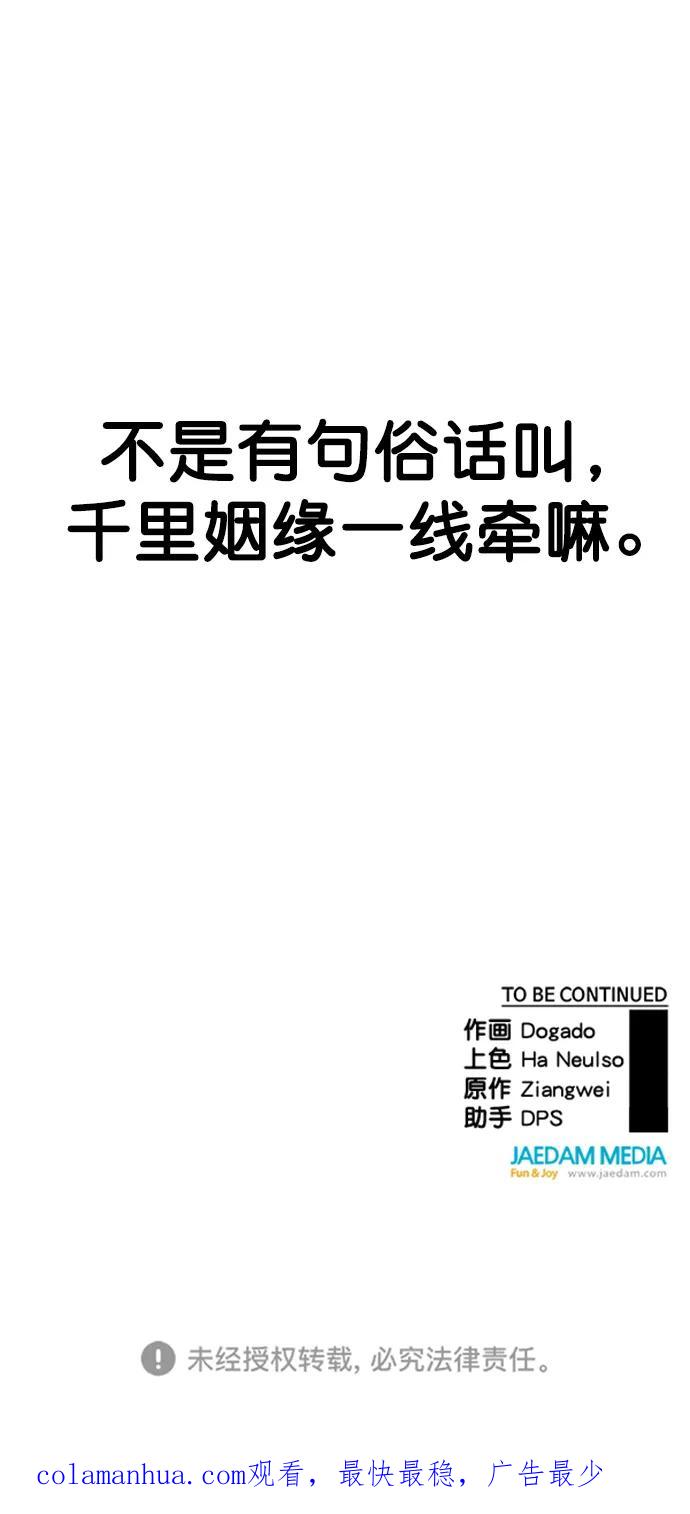 男子汉 - 第137话 - 第81张图