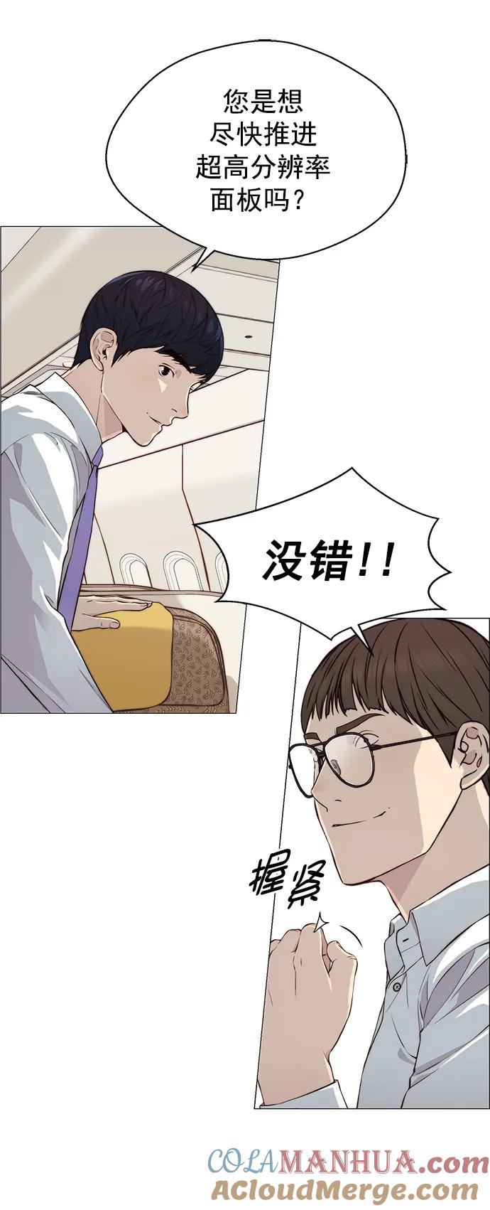 男子汉 - 第137话 - 第10张图