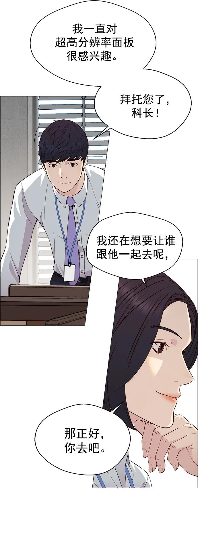 男子汉 - 第137话 - 第69张图