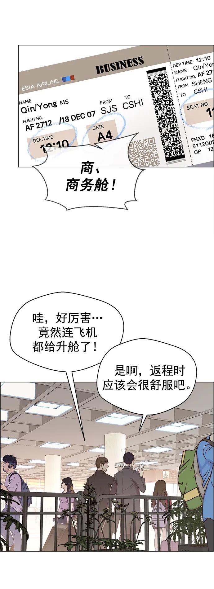 男子汉 - 第137话 - 第3张图