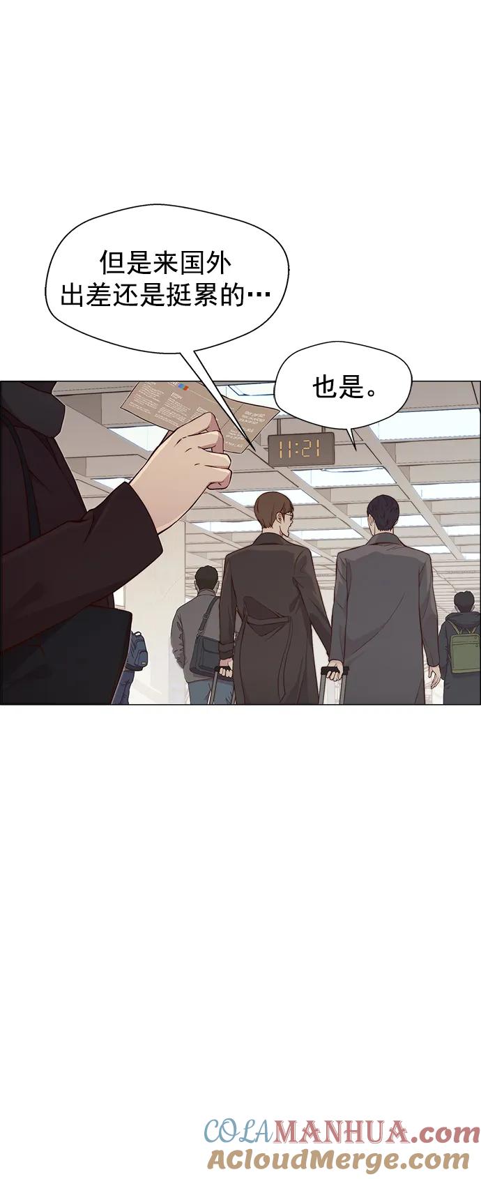 男子汉 - 第137话 - 第4张图