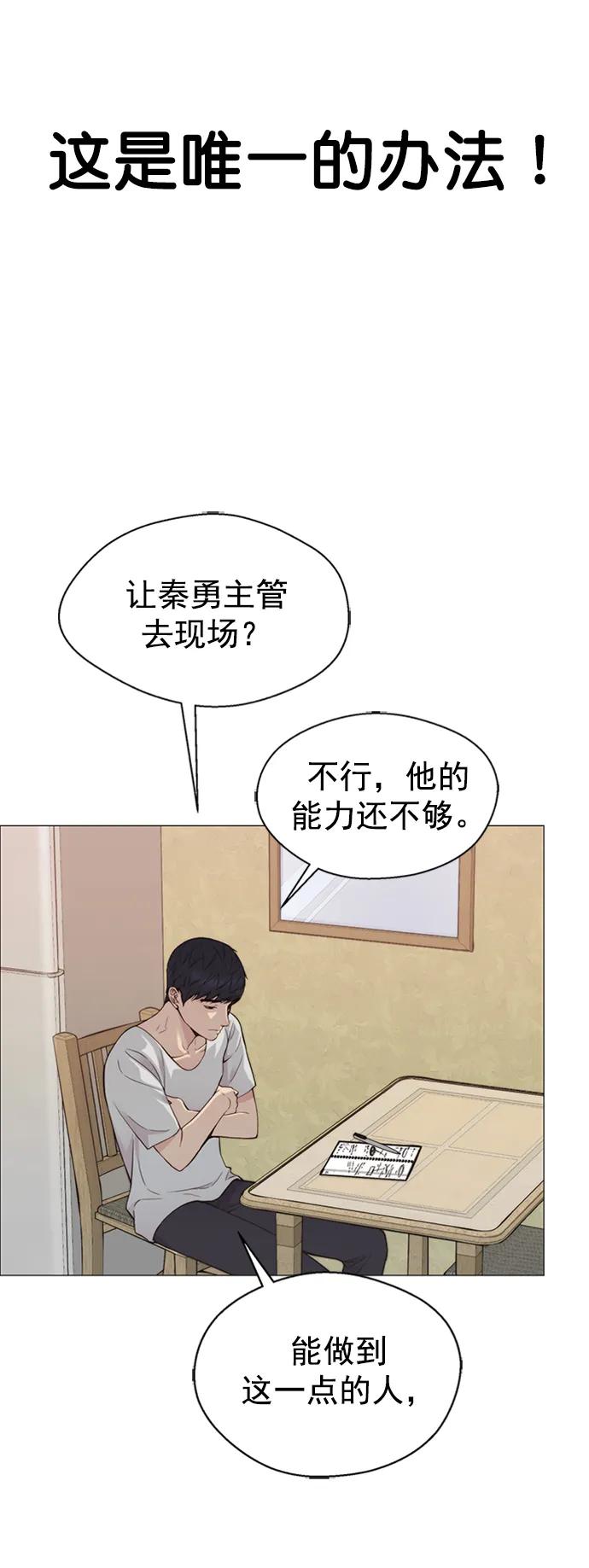 男子汉 - 第137话 - 第50张图
