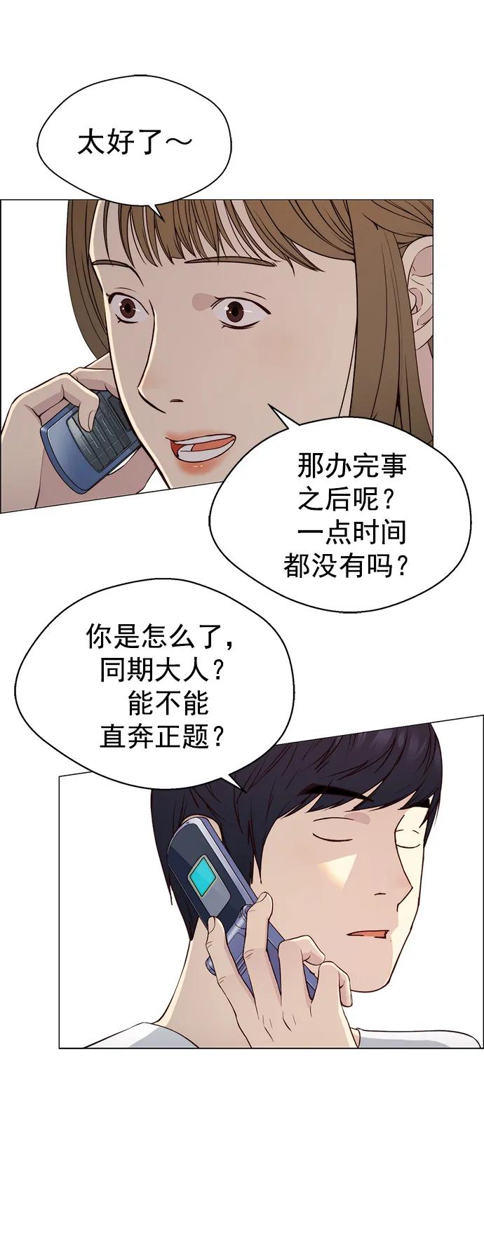 男子汉 - 第137话 - 第59张图