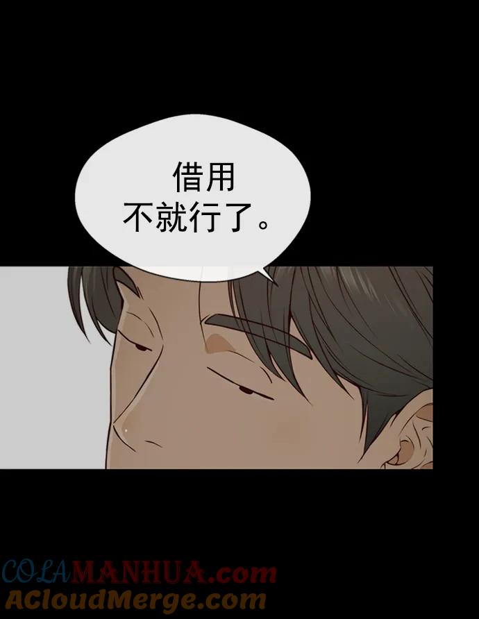 男子汉 - 第137话 - 第46张图