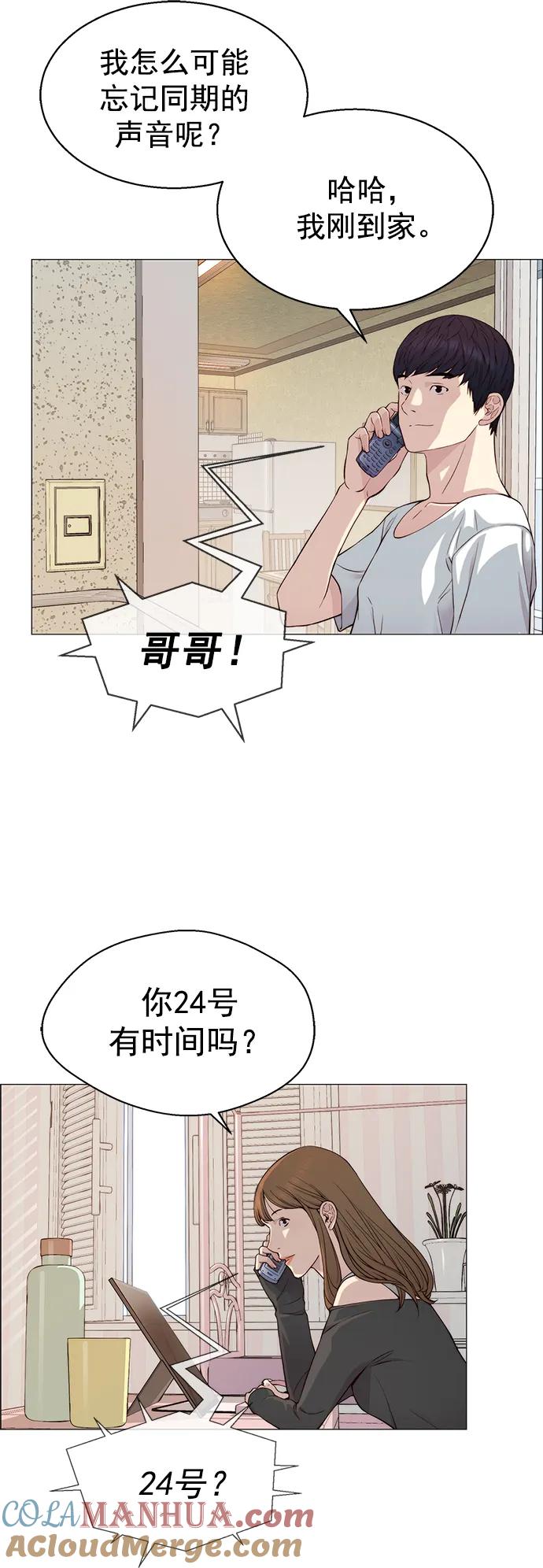 男子汉 - 第137话 - 第55张图