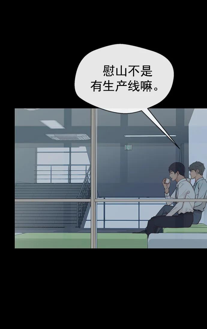 男子汉 - 第137话 - 第45张图