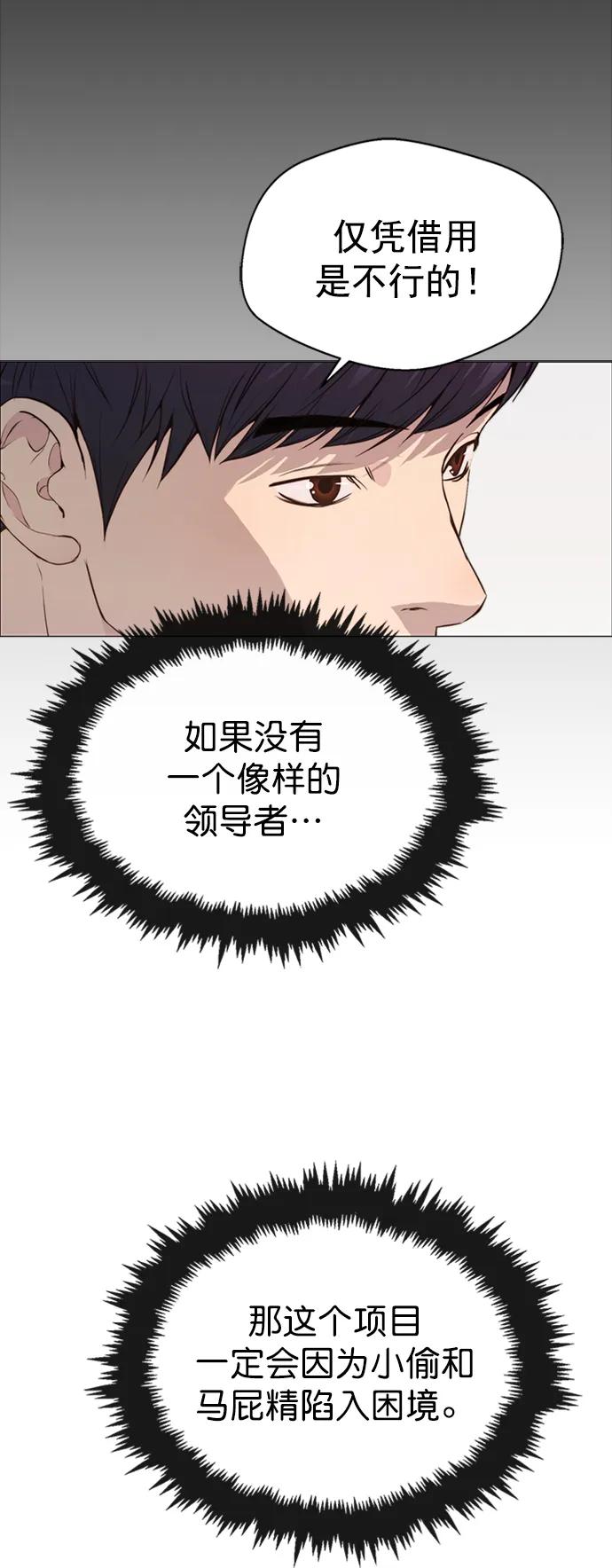 男子汉 - 第137话 - 第48张图