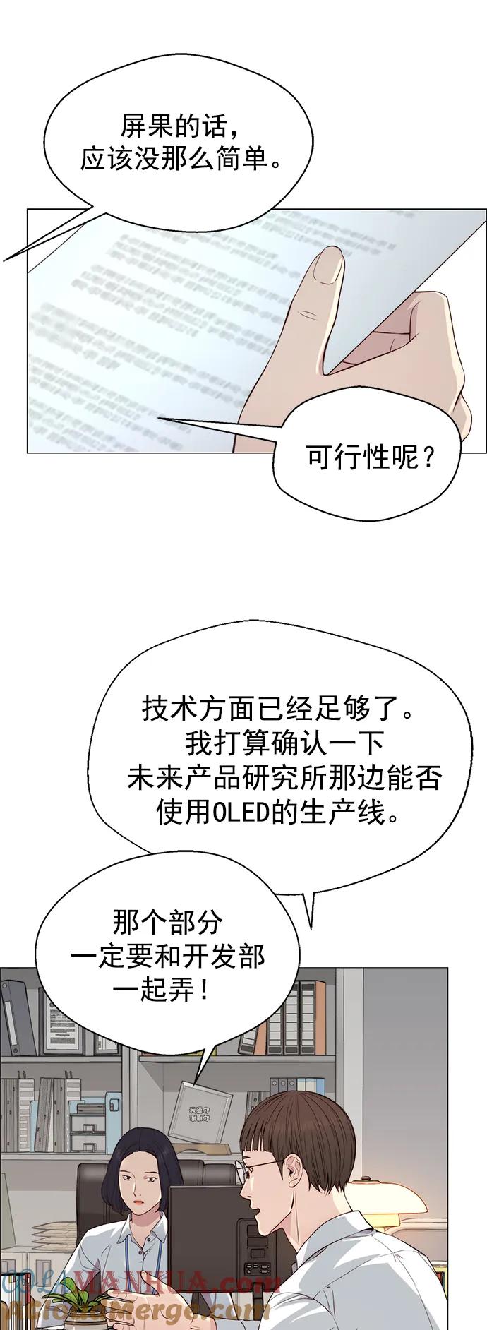 男子汉 - 第137话 - 第67张图