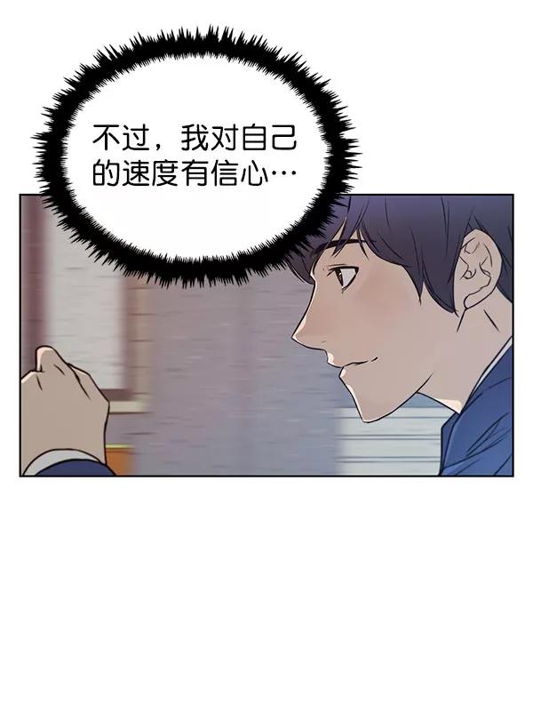 男子汉 - 第13话 - 第68张图