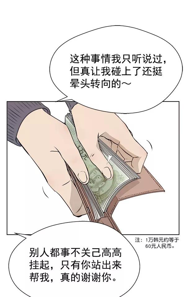 男子汉 - 第13话 - 第54张图