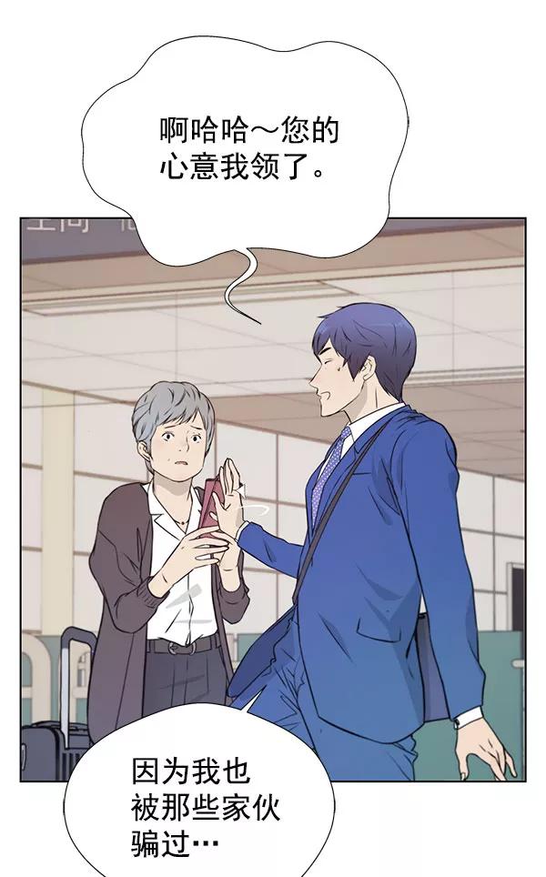 男子汉 - 第13话 - 第62张图