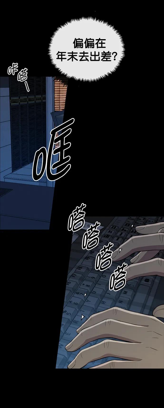 男子汉 - 第138话 - 第72张图