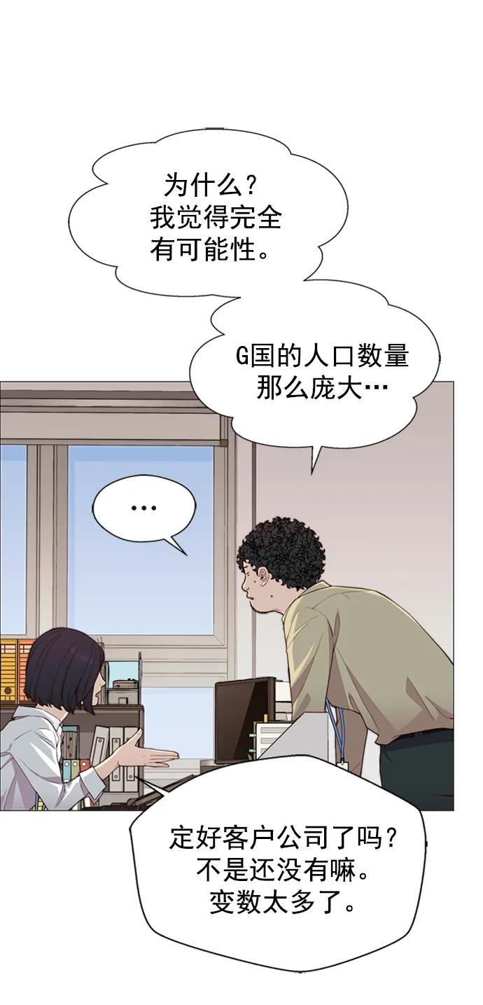 男子汉 - 第138话 - 第23张图