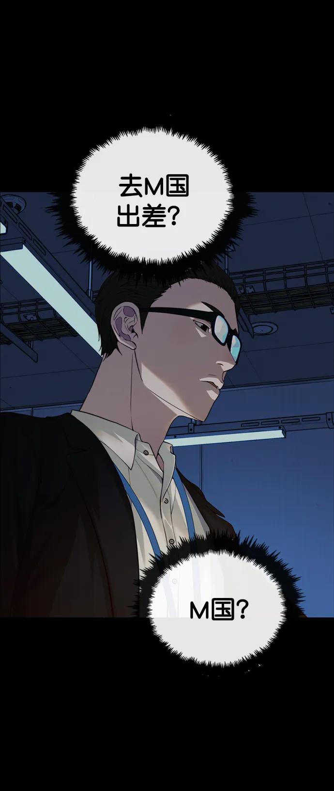 男子汉 - 第138话 - 第71张图