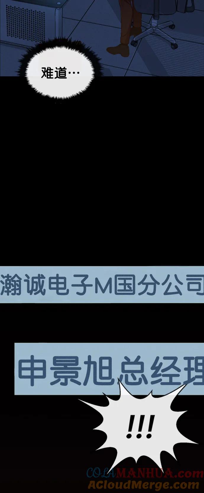 男子汉 - 第138话 - 第76张图