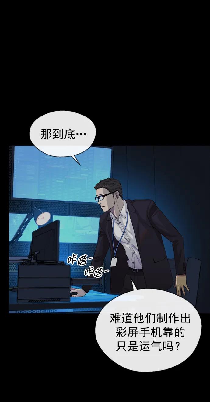 男子汉 - 第138话 - 第35张图