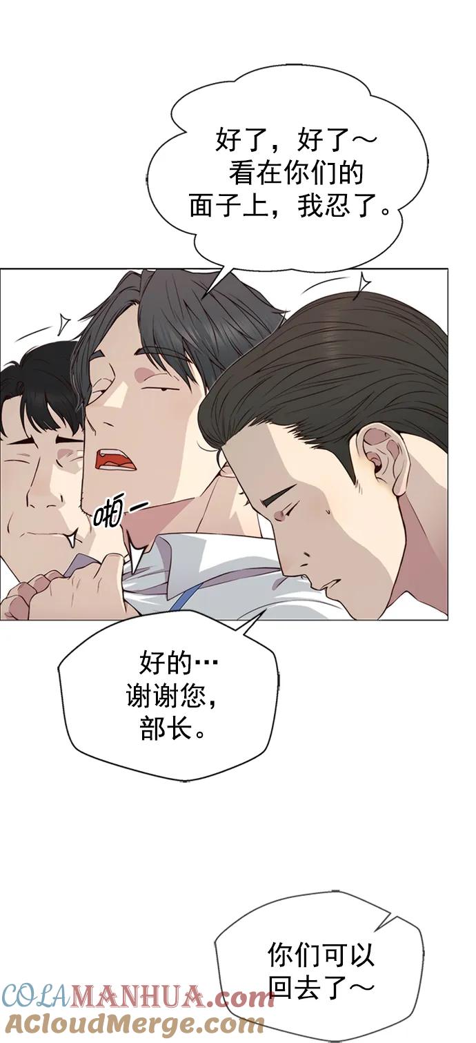 男子汉 - 第138话 - 第49张图