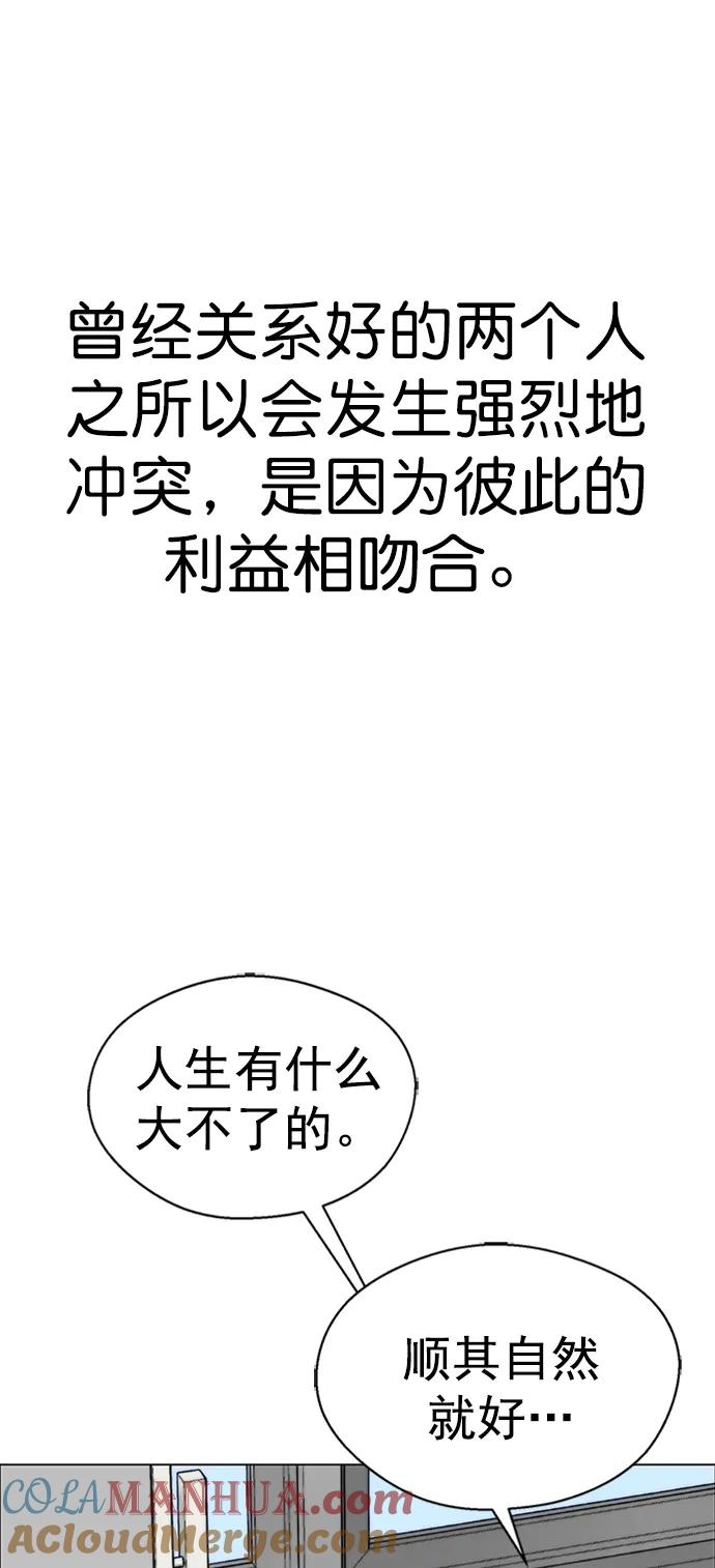 男子汉 - 第138话 - 第61张图