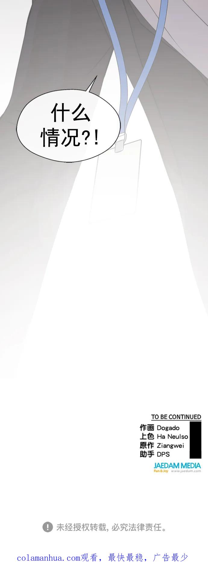 男子汉 - 第138话 - 第78张图