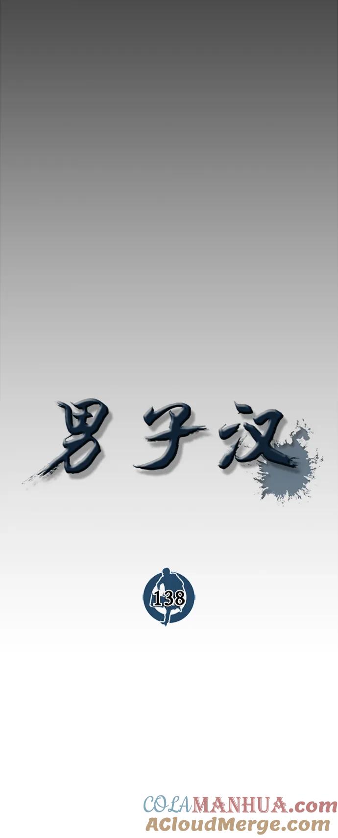 男子汉 - 第138话 - 第37张图