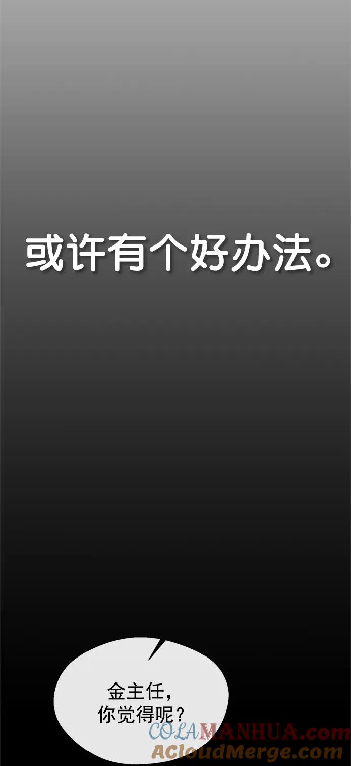 男子汉 - 第139话 - 第70张图