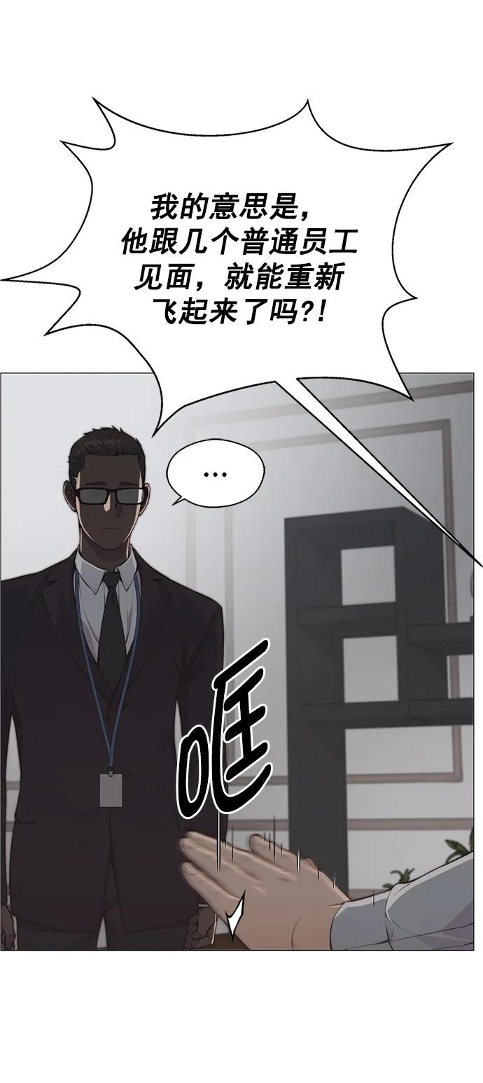 男子汉 - 第139话 - 第5张图