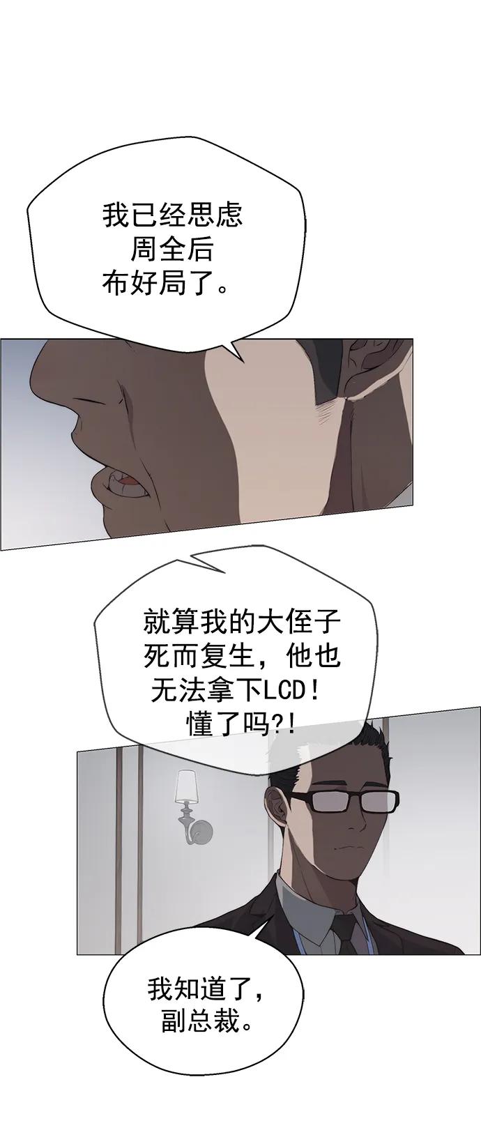 男子汉 - 第139话 - 第9张图