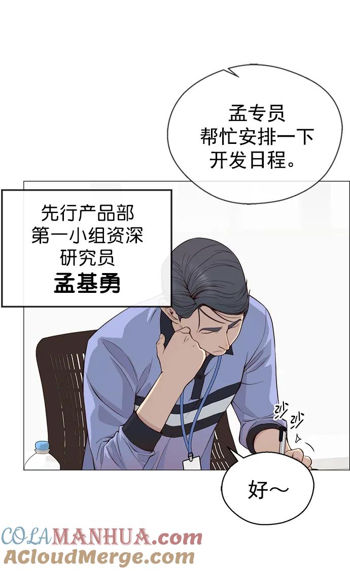 男子汉 - 第139话 - 第43张图