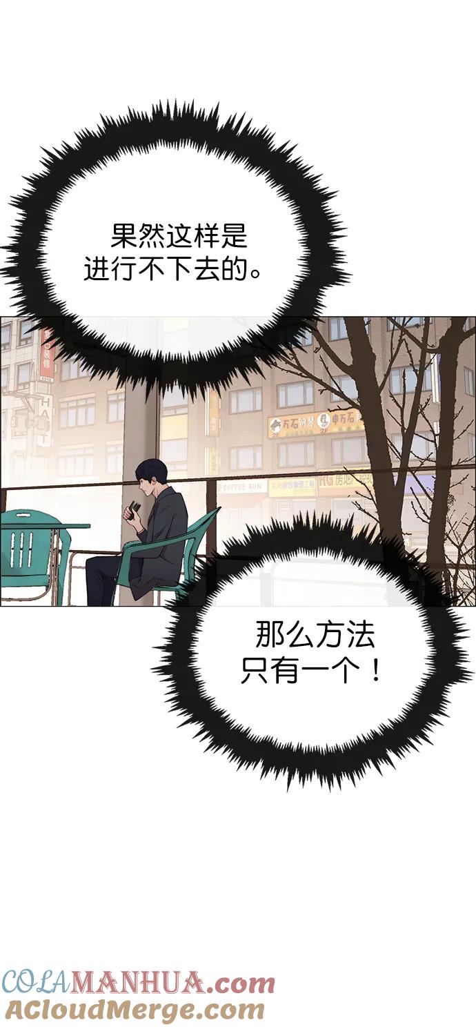 男子汉 - 第139话 - 第67张图