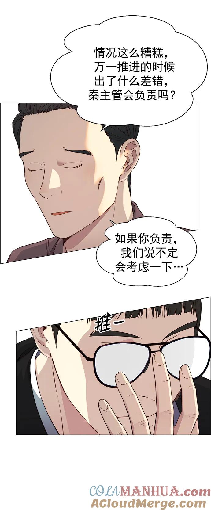 男子汉 - 第139话 - 第37张图