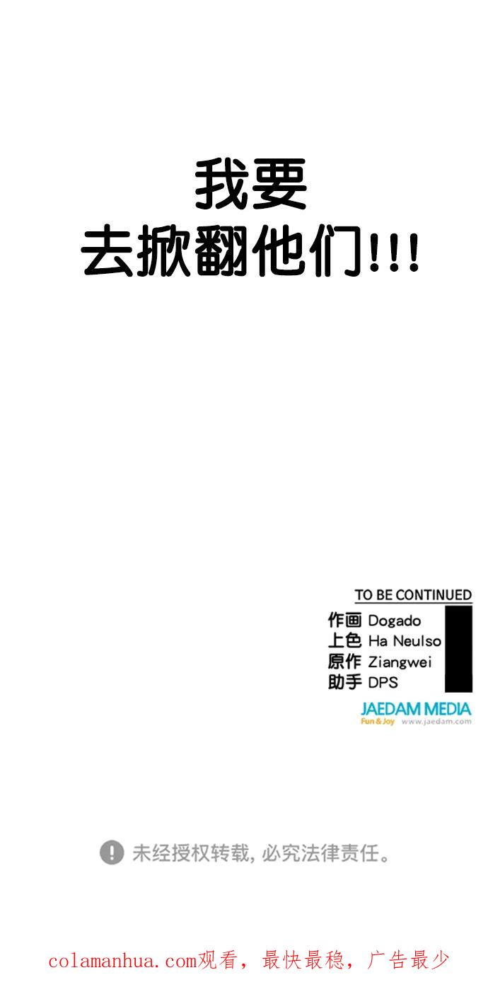 男子汉 - 第139话 - 第80张图