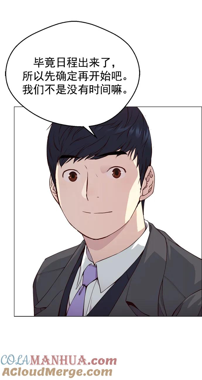 男子汉 - 第139话 - 第79张图