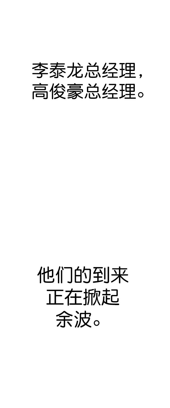 男子汉 - 第139话 - 第51张图