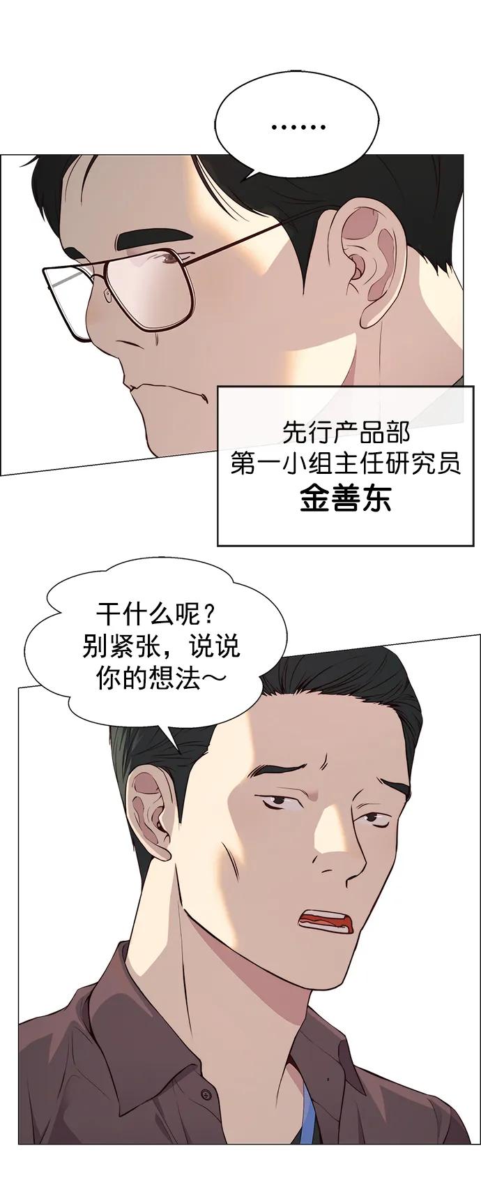 男子汉 - 第139话 - 第33张图