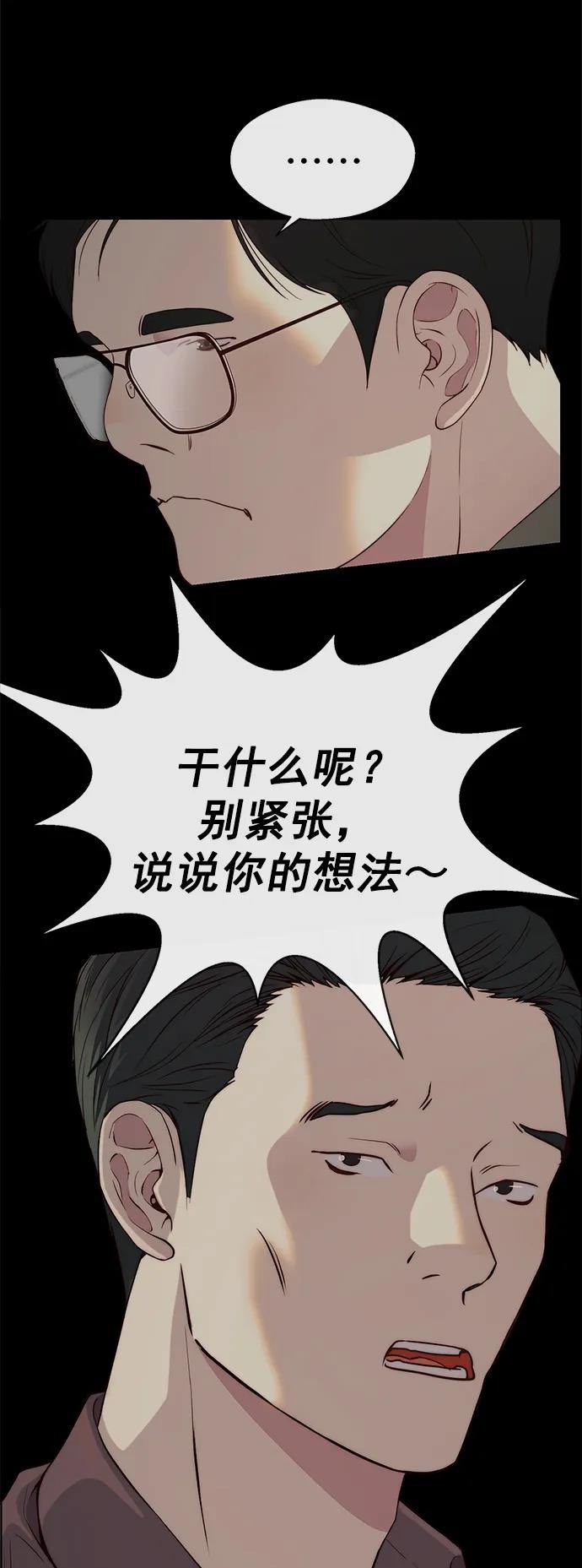男子汉 - 第139话 - 第72张图