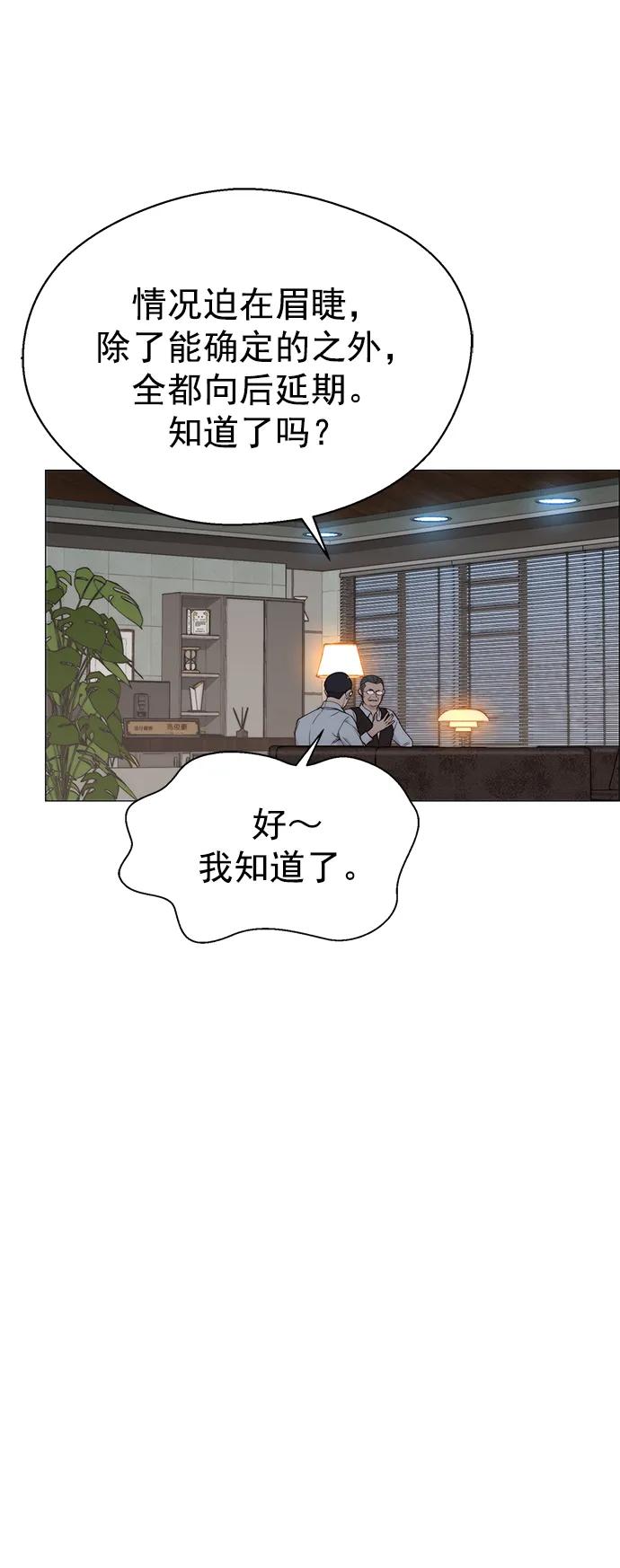 男子汉 - 第140话 - 第51张图