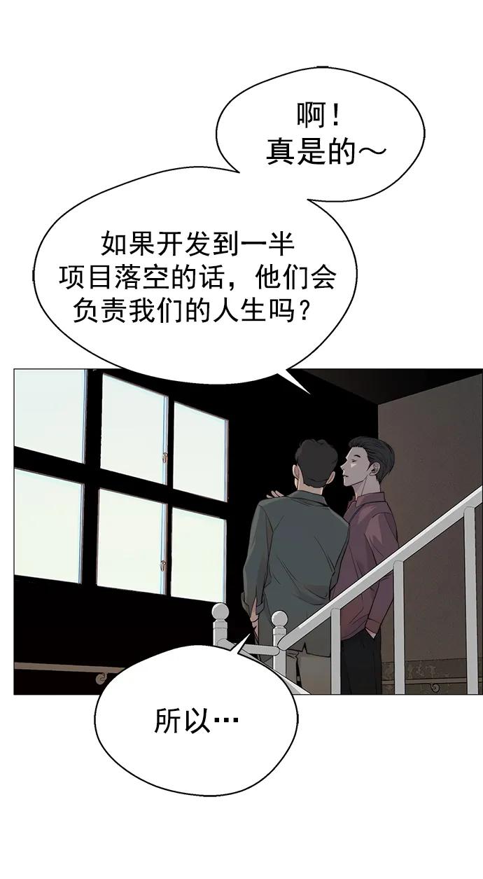 男子汉 - 第140话 - 第63张图